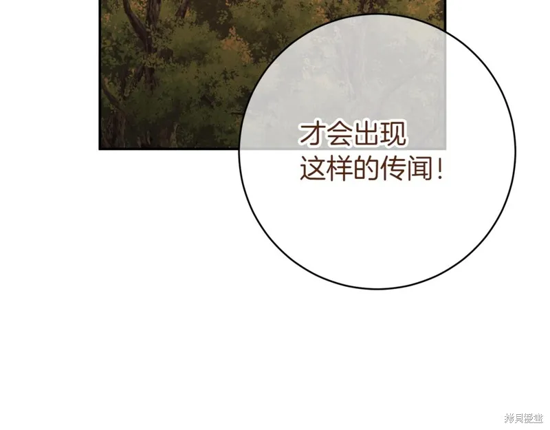 邪惡的皇女,第136话,第169张