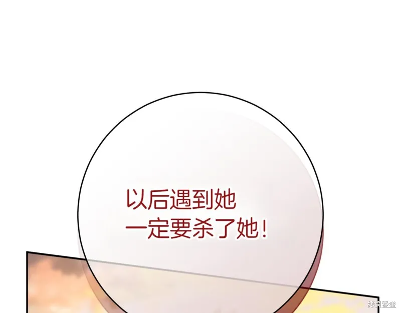 邪惡的皇女,第136话,第170张