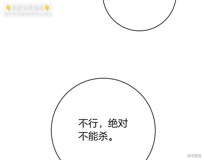 邪惡的皇女,第136话,第173张