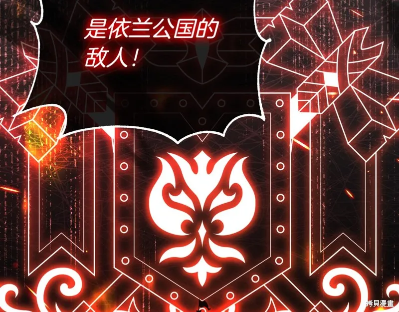 邪惡的皇女,第136话,第177张