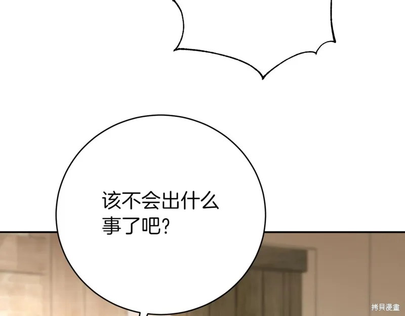 邪惡的皇女,第136话,第18张