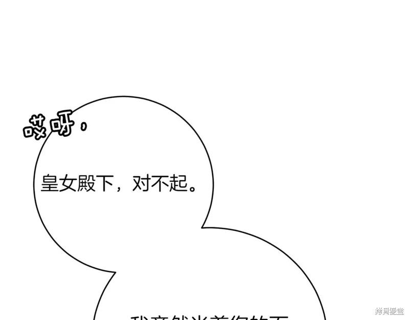 邪惡的皇女,第136话,第180张