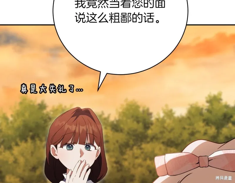邪惡的皇女,第136话,第181张