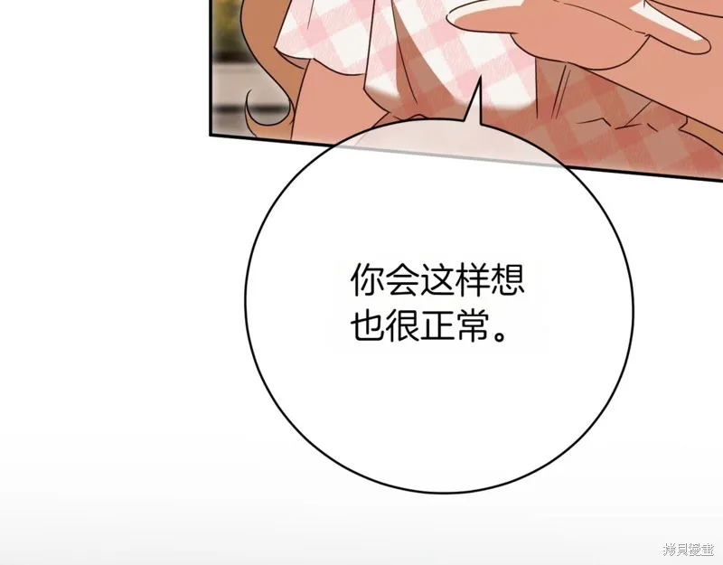邪惡的皇女,第136话,第186张