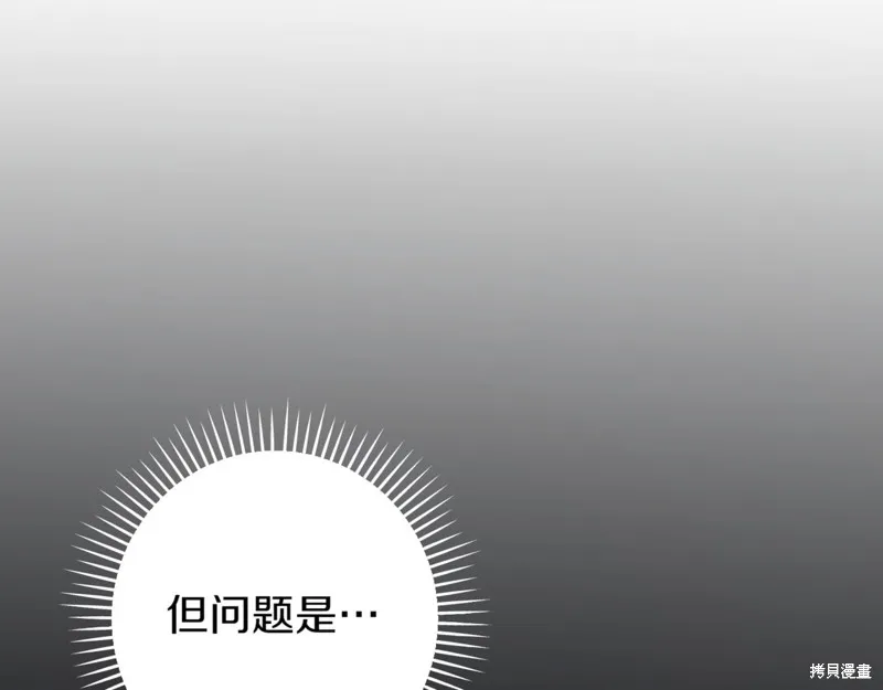 邪惡的皇女,第136话,第187张