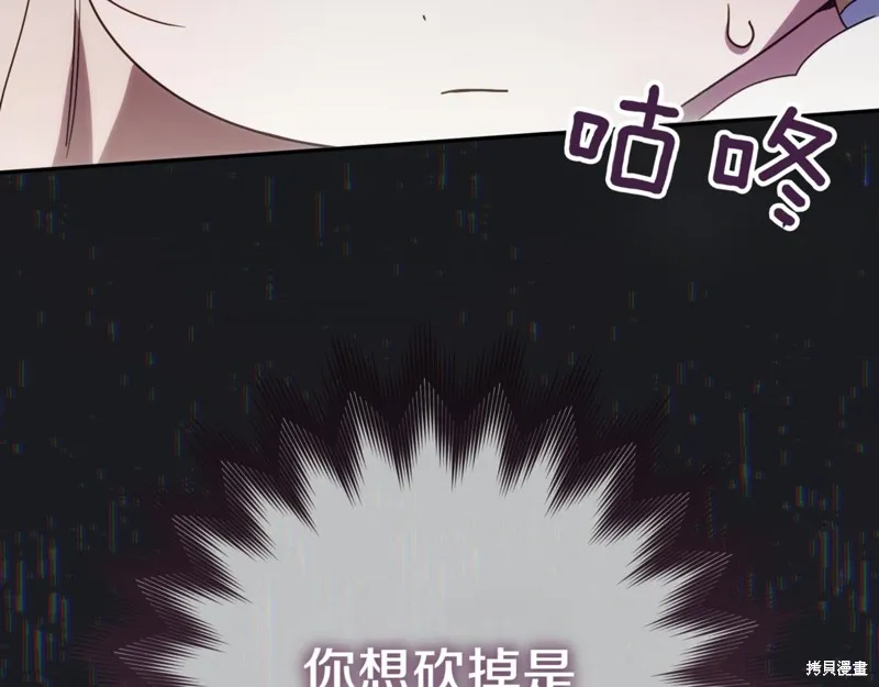 邪惡的皇女,第136话,第189张