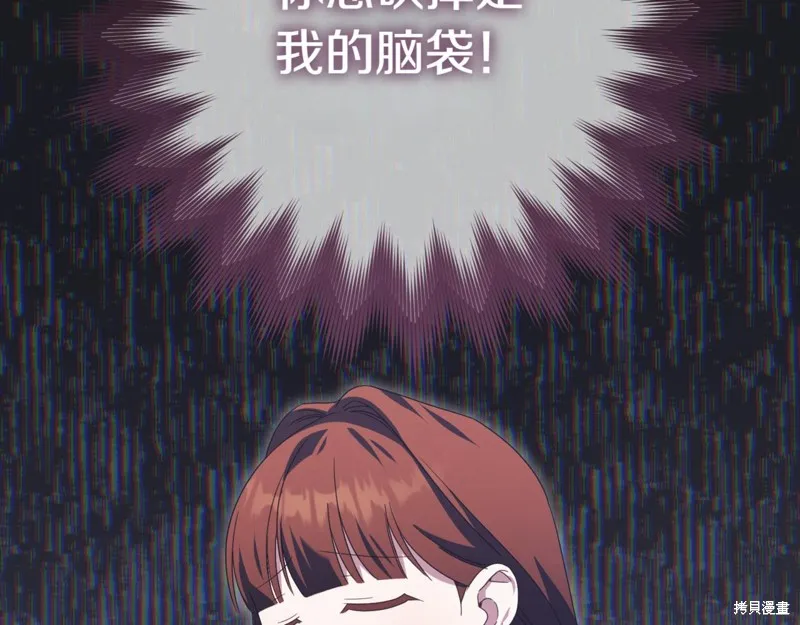 邪惡的皇女,第136话,第190张
