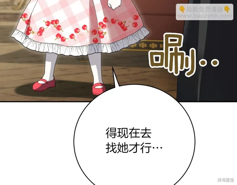 邪惡的皇女,第136话,第20张