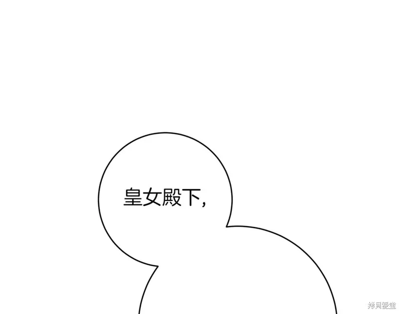 邪惡的皇女,第136话,第22张