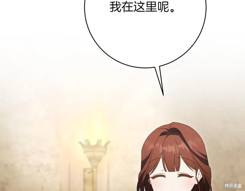 邪惡的皇女,第136话,第23张