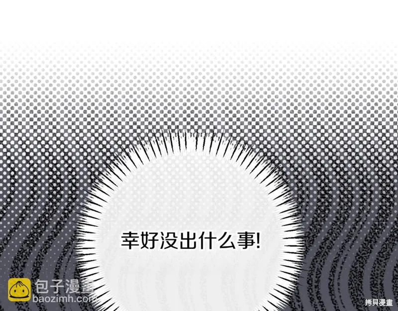 邪惡的皇女,第136话,第26张