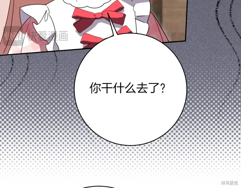 邪惡的皇女,第136话,第28张