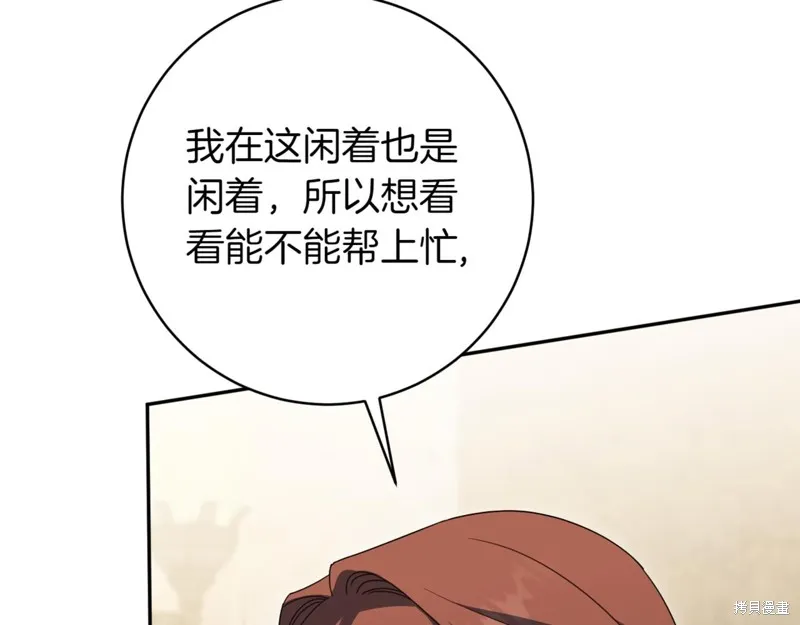 邪惡的皇女,第136话,第29张