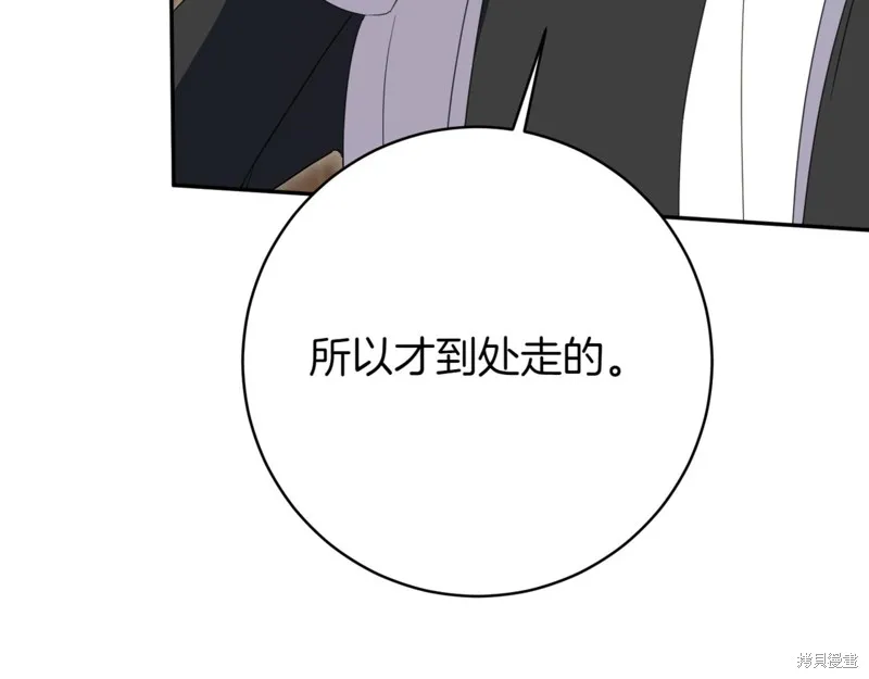 邪惡的皇女,第136话,第31张