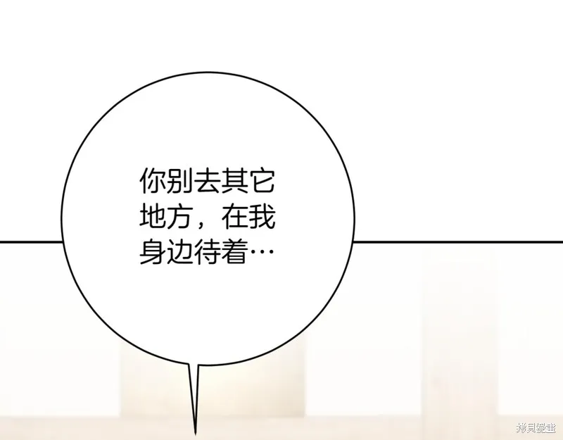 邪惡的皇女,第136话,第32张