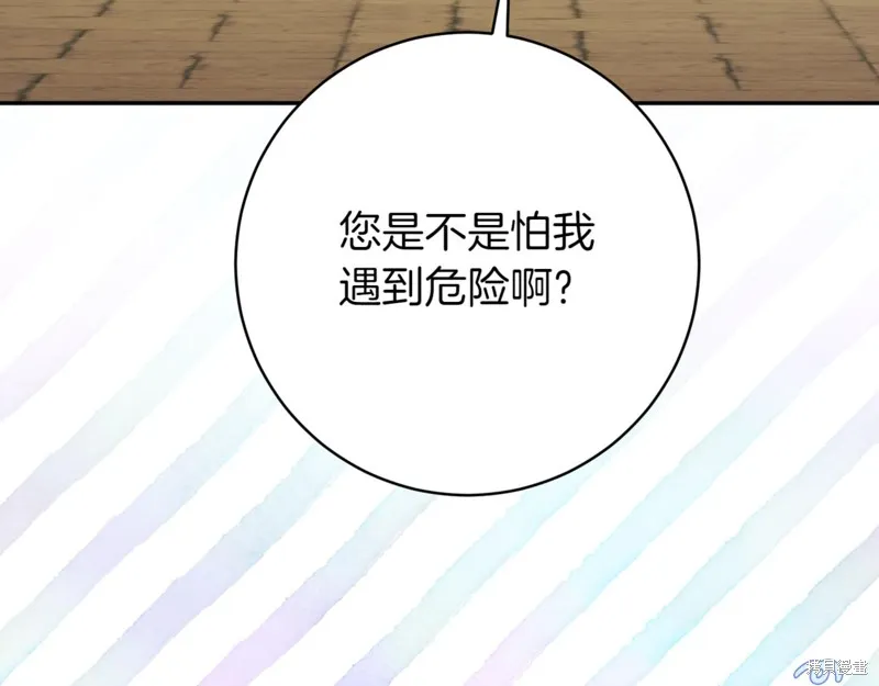 邪惡的皇女,第136话,第34张