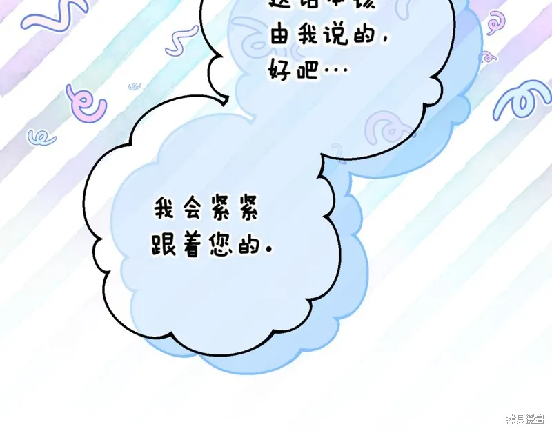 邪惡的皇女,第136话,第37张