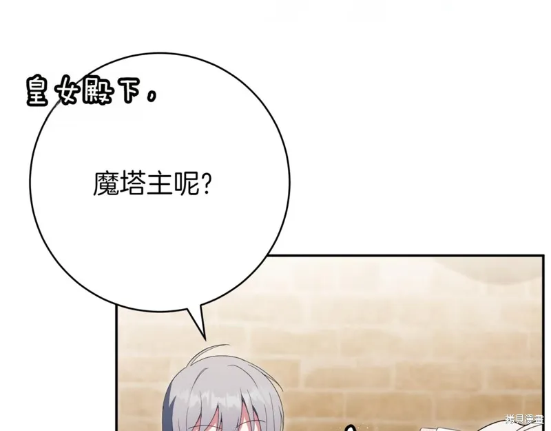 邪惡的皇女,第136话,第38张