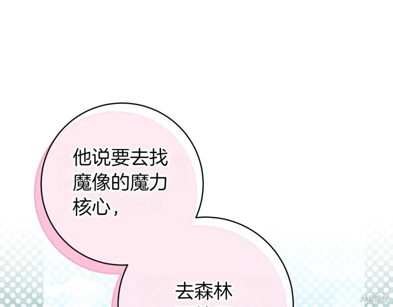 邪惡的皇女,第136话,第41张
