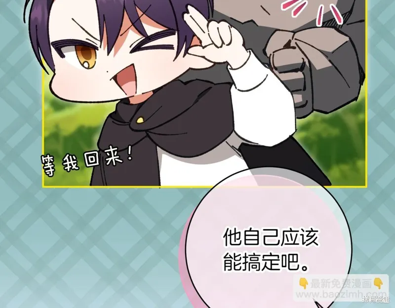 邪惡的皇女,第136话,第43张