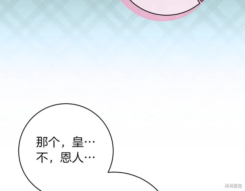 邪惡的皇女,第136话,第44张