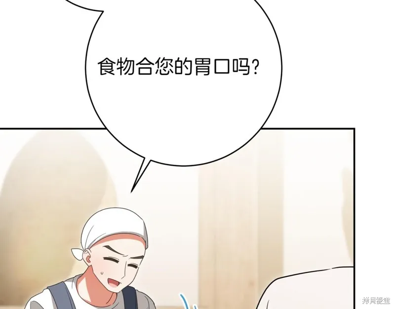 邪惡的皇女,第136话,第45张