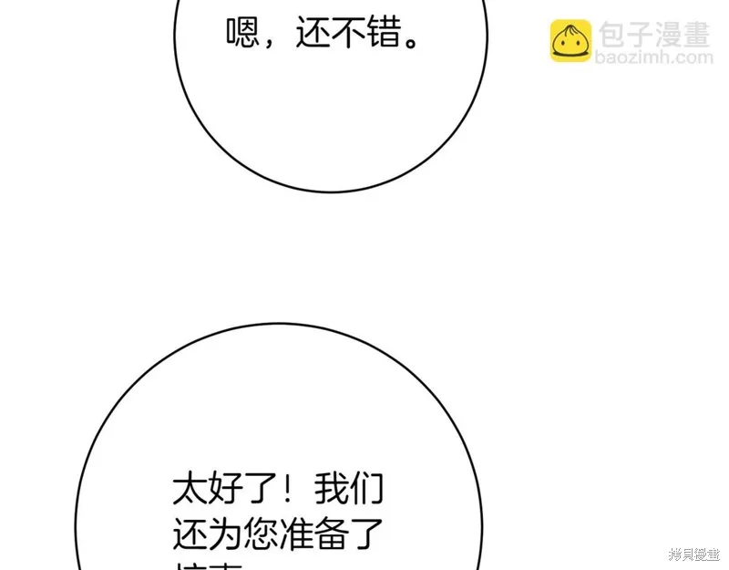 邪惡的皇女,第136话,第47张