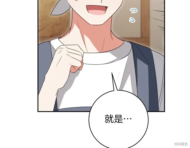 邪惡的皇女,第136话,第49张
