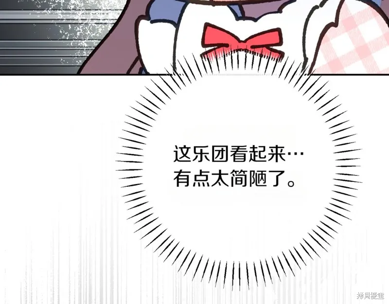 邪惡的皇女,第136话,第55张