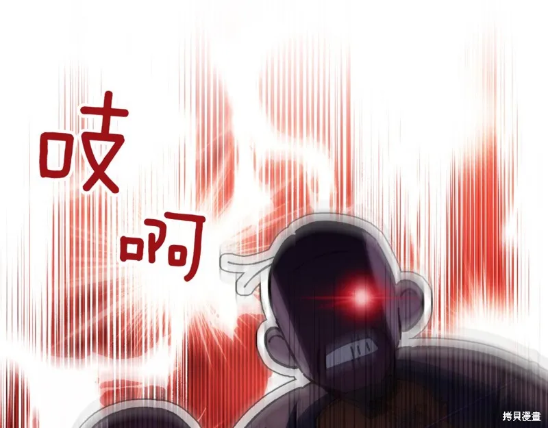 邪惡的皇女,第136话,第60张
