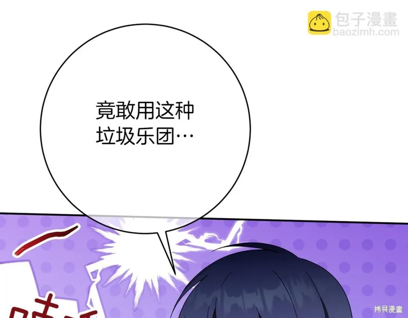 邪惡的皇女,第136话,第65张