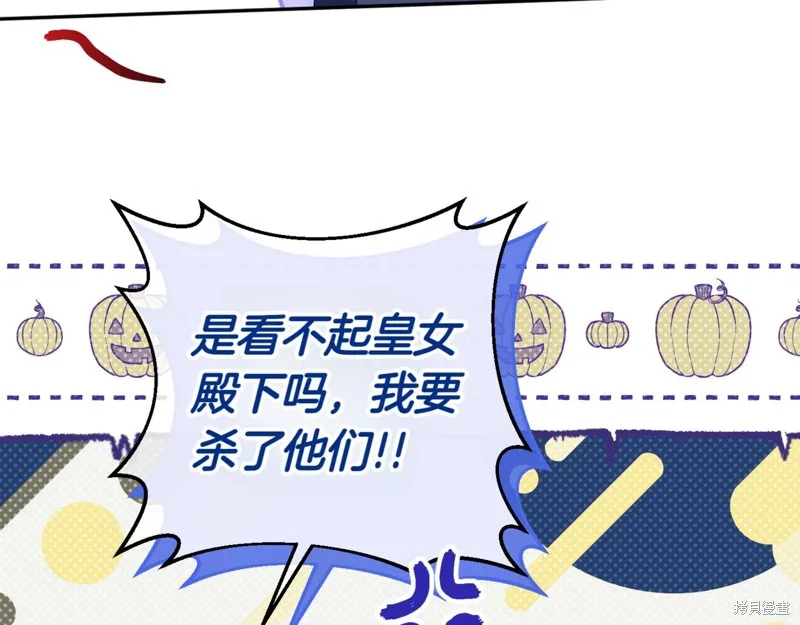 邪惡的皇女,第136话,第67张