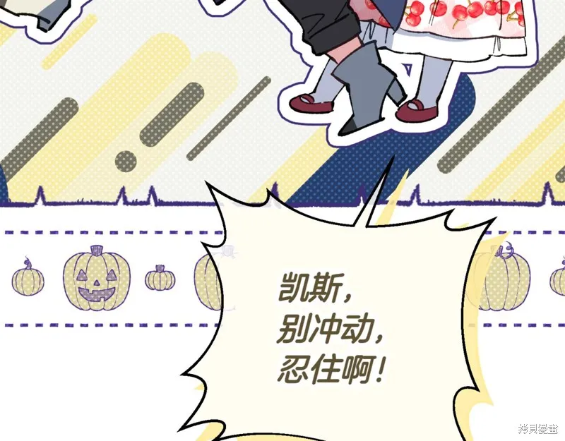 邪惡的皇女,第136话,第69张