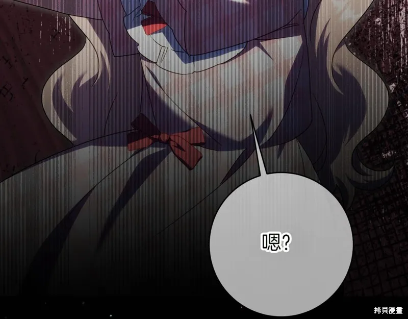 邪惡的皇女,第136话,第77张