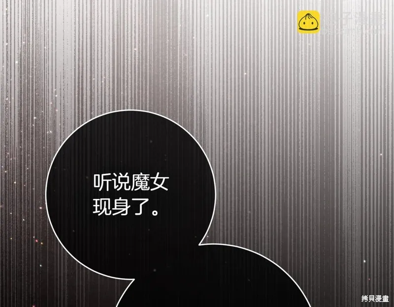 邪惡的皇女,第136话,第83张
