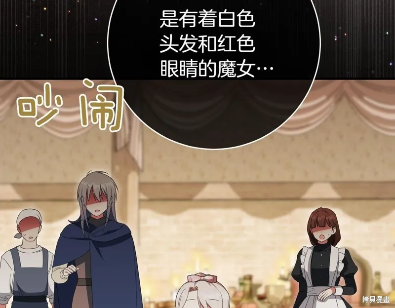 邪惡的皇女,第136话,第84张