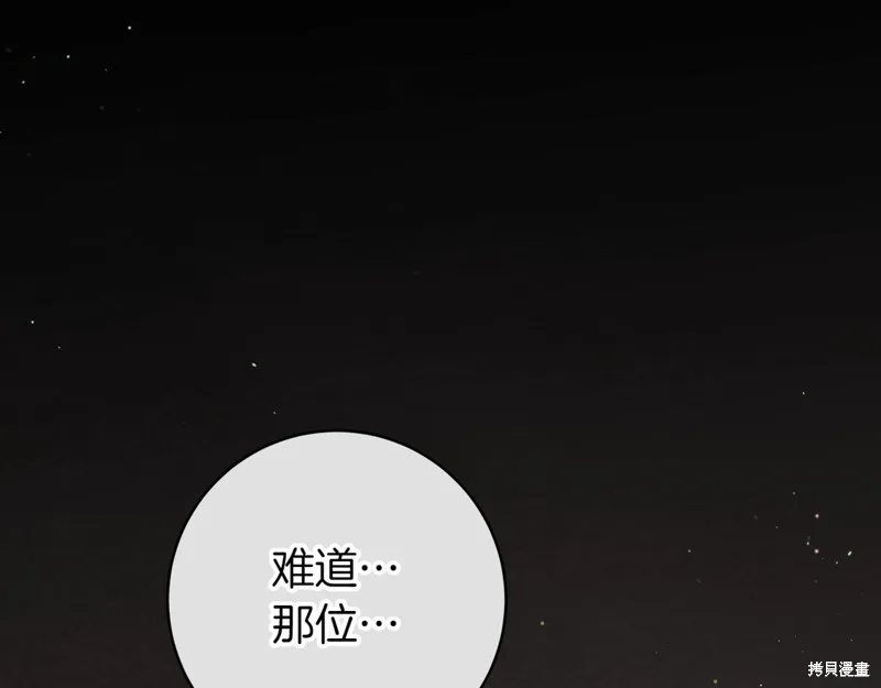 邪惡的皇女,第136话,第86张