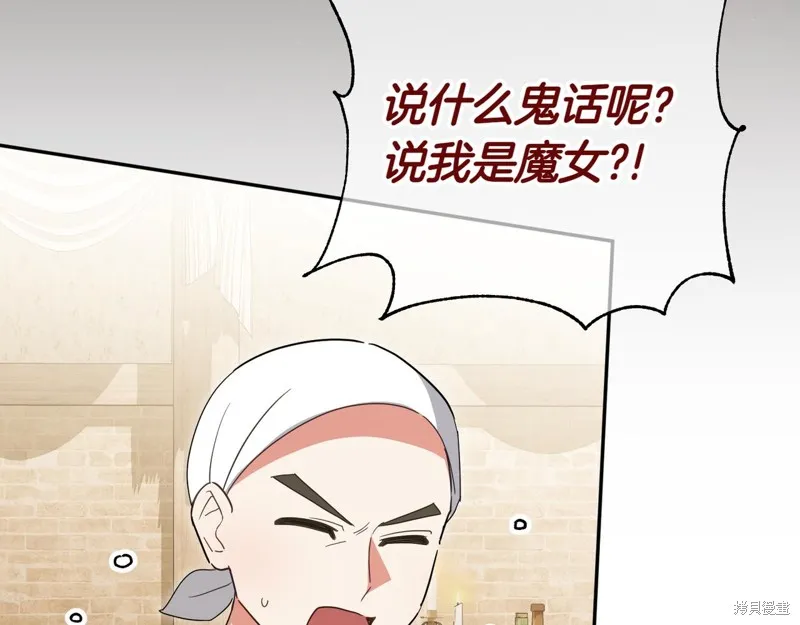 邪惡的皇女,第136话,第89张
