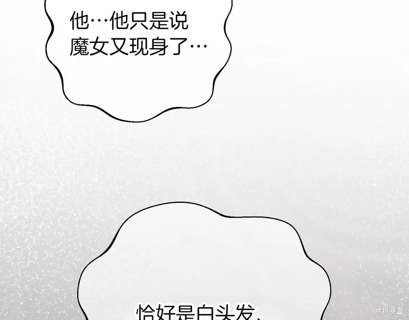 邪惡的皇女,第136话,第91张