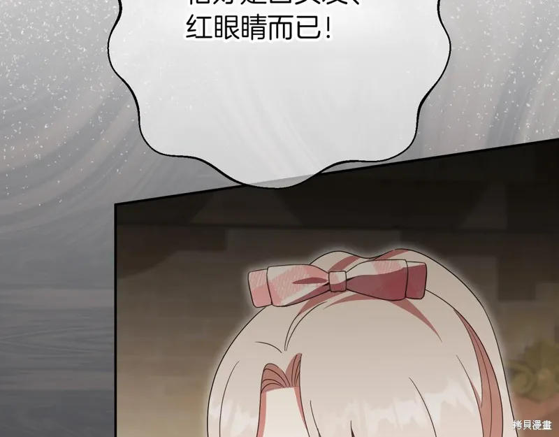 邪惡的皇女,第136话,第92张