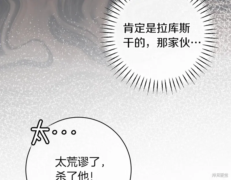 邪惡的皇女,第136话,第94张