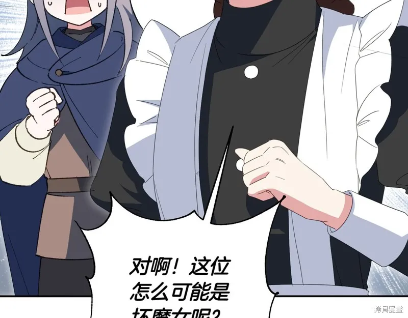 邪惡的皇女,第136话,第96张