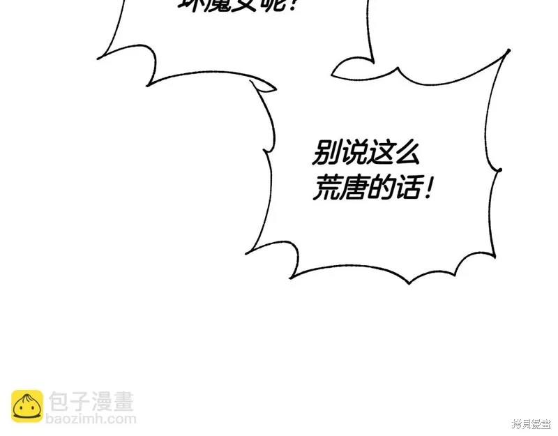 邪惡的皇女,第136话,第97张
