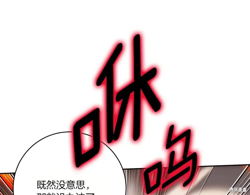 邪惡的皇女,第151话,第103张