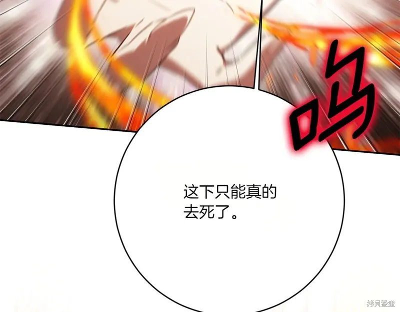 邪惡的皇女,第151话,第105张