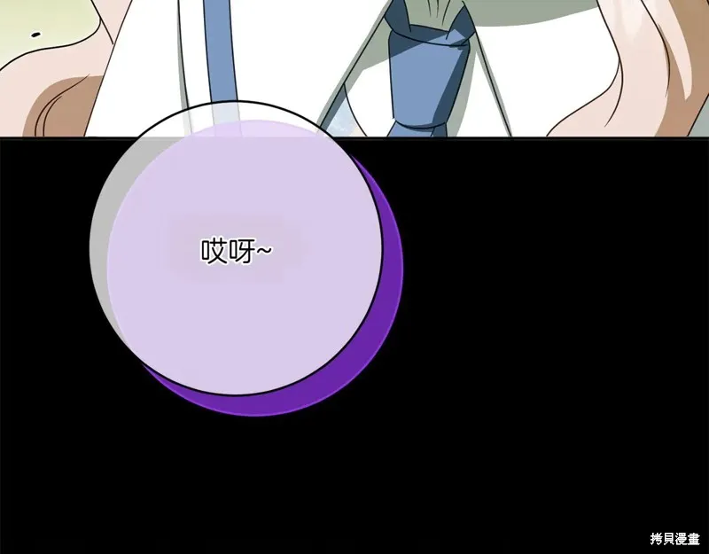 邪惡的皇女,第151话,第11张