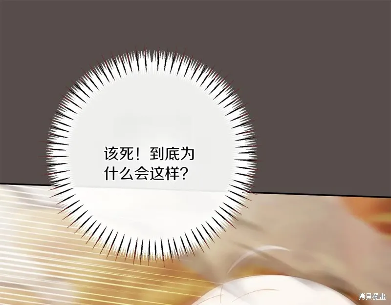 邪惡的皇女,第151话,第113张