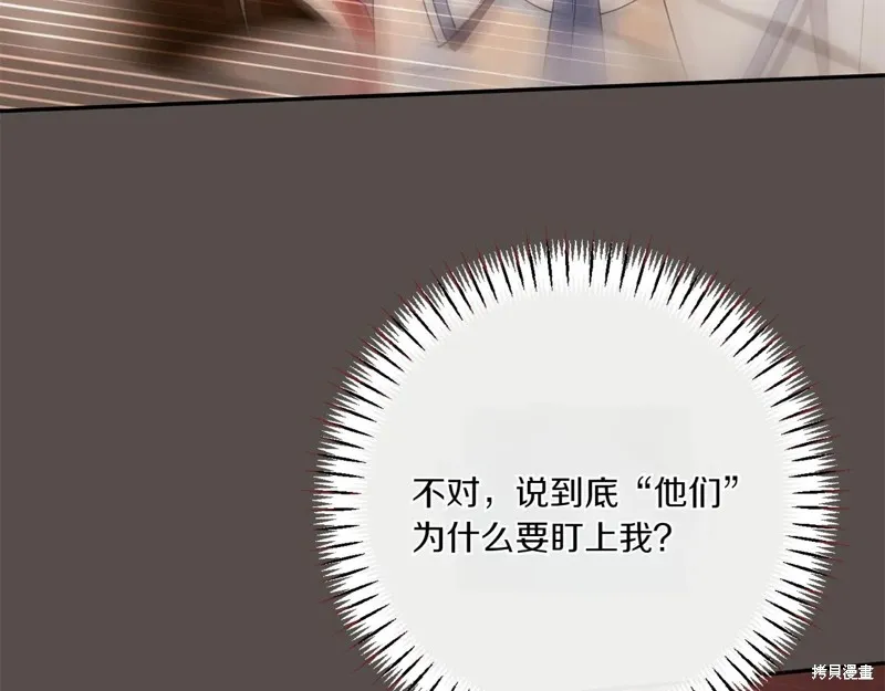 邪惡的皇女,第151话,第115张