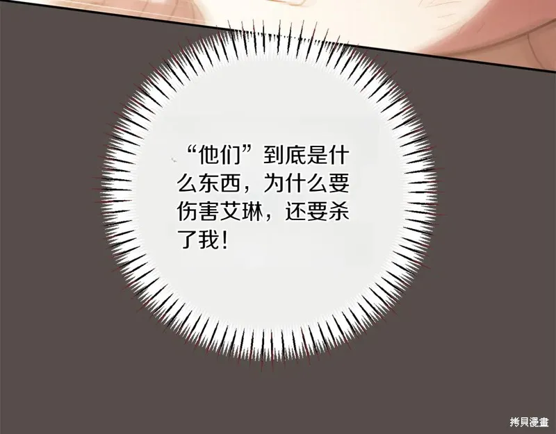邪惡的皇女,第151话,第117张