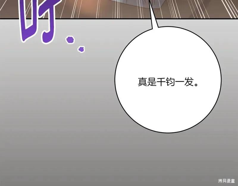 邪惡的皇女,第151话,第143张